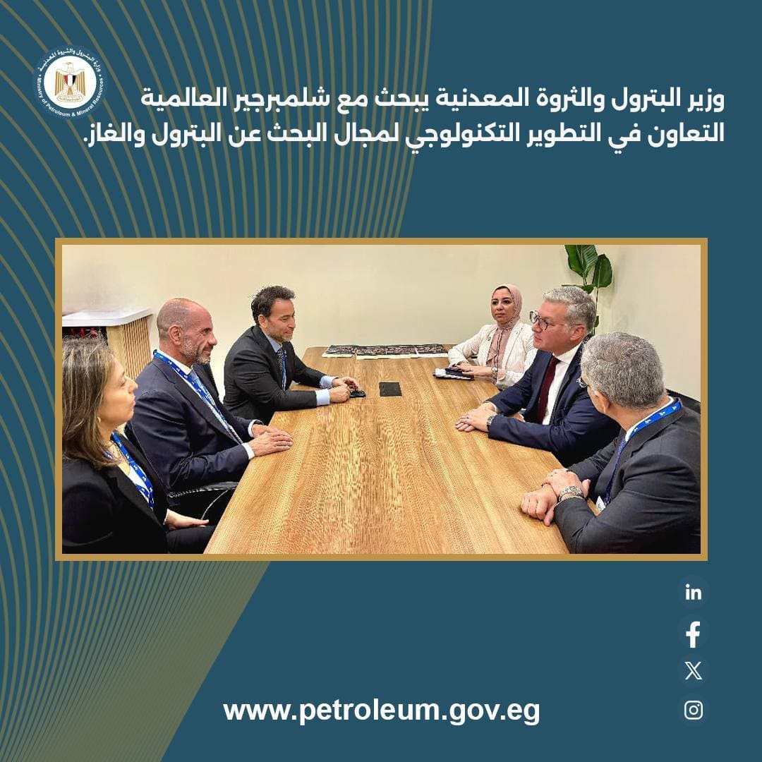 وزير البترول يبحث تعزيز التعاون مع شلمبرجير في مجال البحث عن الغاز
